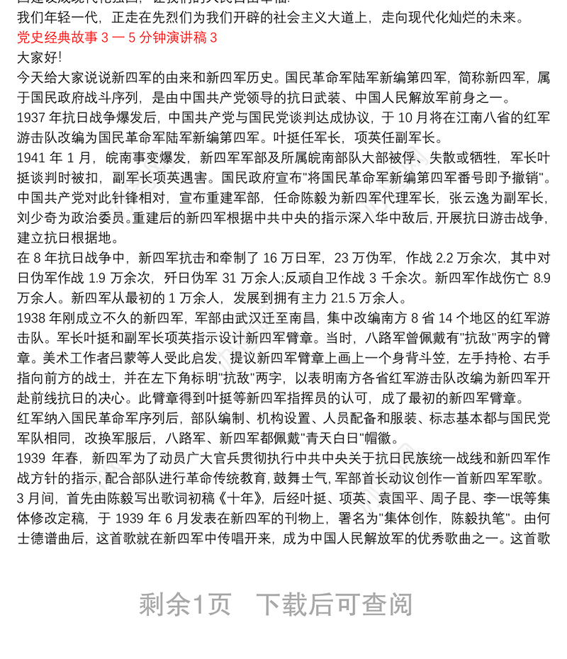 党史经典故事3一5分钟演讲稿3篇