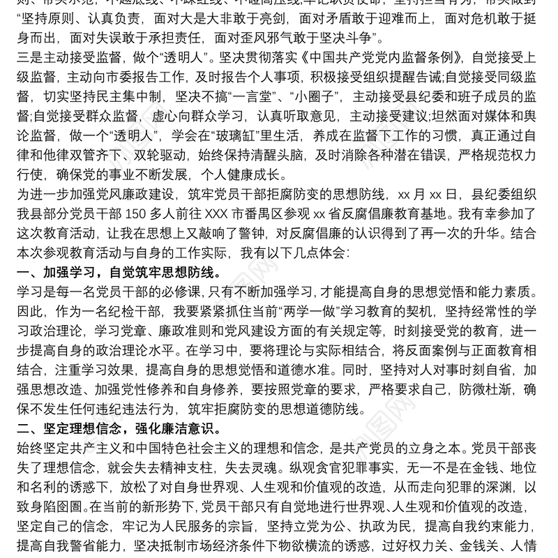 参观党风廉政警示教育基地心得 警示教育心得体会三篇