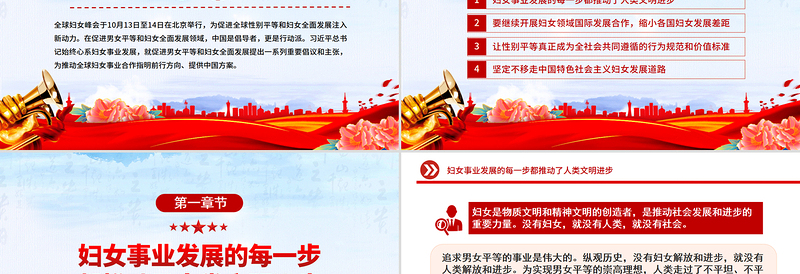 党政风妇女是人类文明和社会进步的重要推动者PPT课件下载