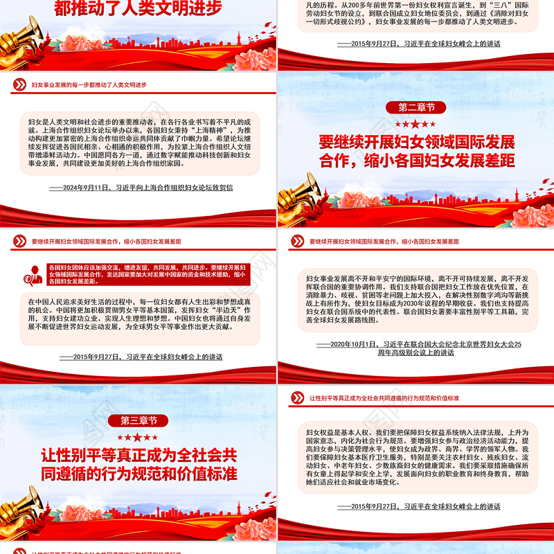 党政风妇女是人类文明和社会进步的重要推动者PPT课件下载