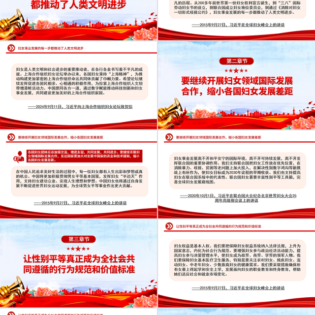 党政风妇女是人类文明和社会进步的重要推动者PPT课件下载