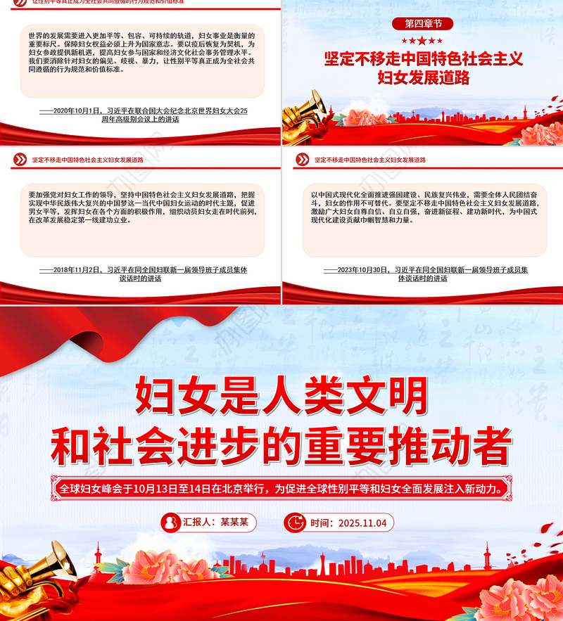 党政风妇女是人类文明和社会进步的重要推动者PPT课件下载
