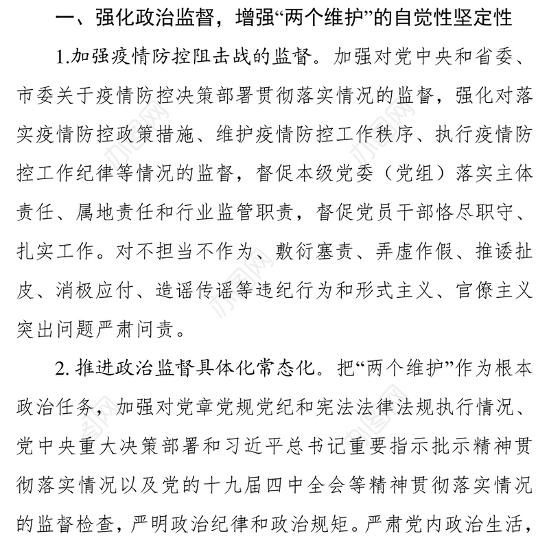 2021年市直单位机关纪检工作要点