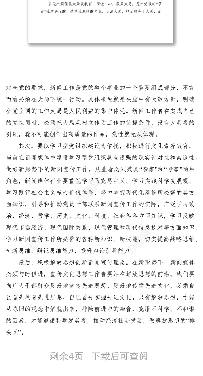 2021浅谈新闻媒体党建