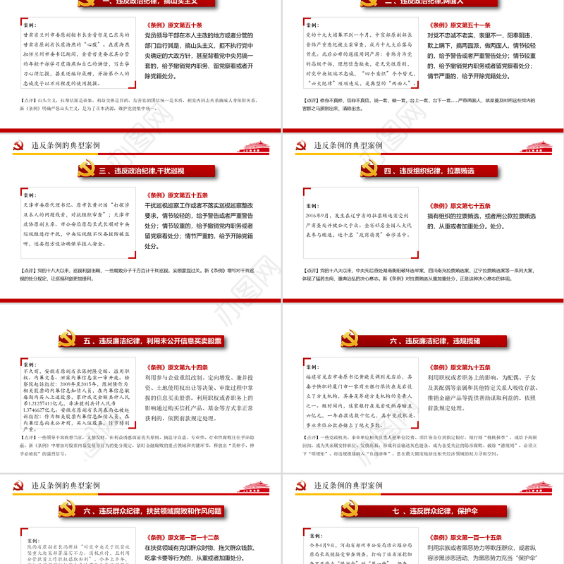 中国共产党纪律处分条例解读2018版党课党建ppt