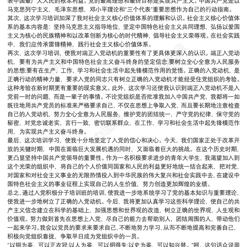 入党积极分子短期集中培训个人总结