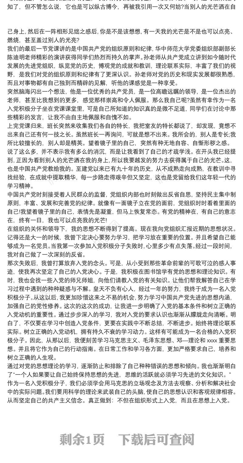入党积极分子短期集中培训个人总结