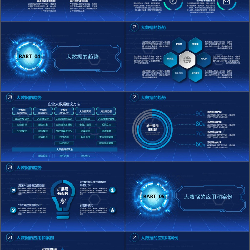 2017大数据科技炫酷商务通用ppt模板
