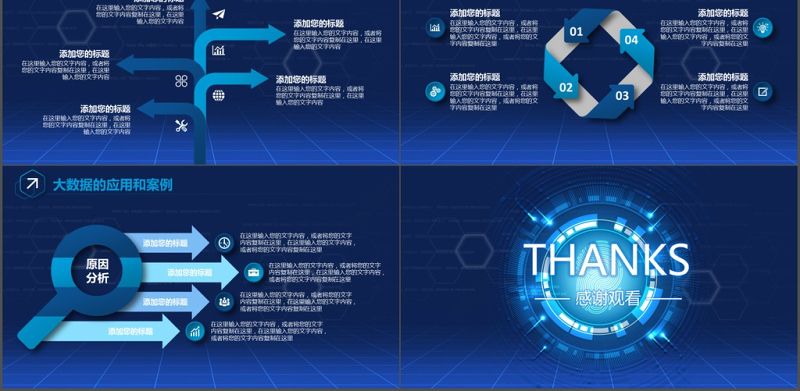 2017大数据科技炫酷商务通用ppt模板