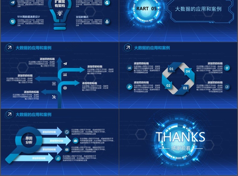 2017大数据科技炫酷商务通用ppt模板