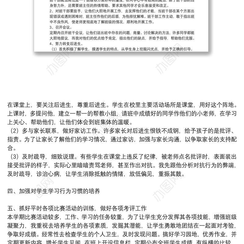 初中班主任2021最新教学工作总结5篇