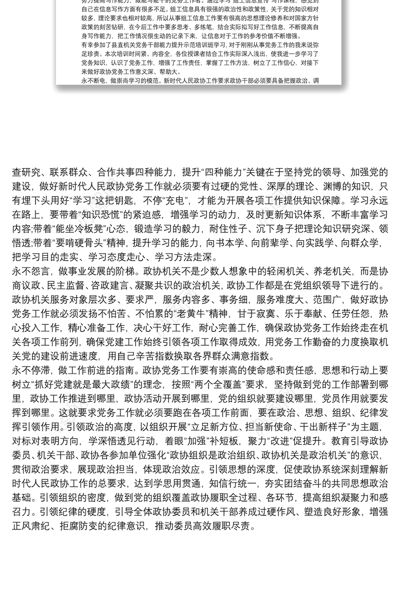 20xx年基层党务干部素质提升培训心得体会2020