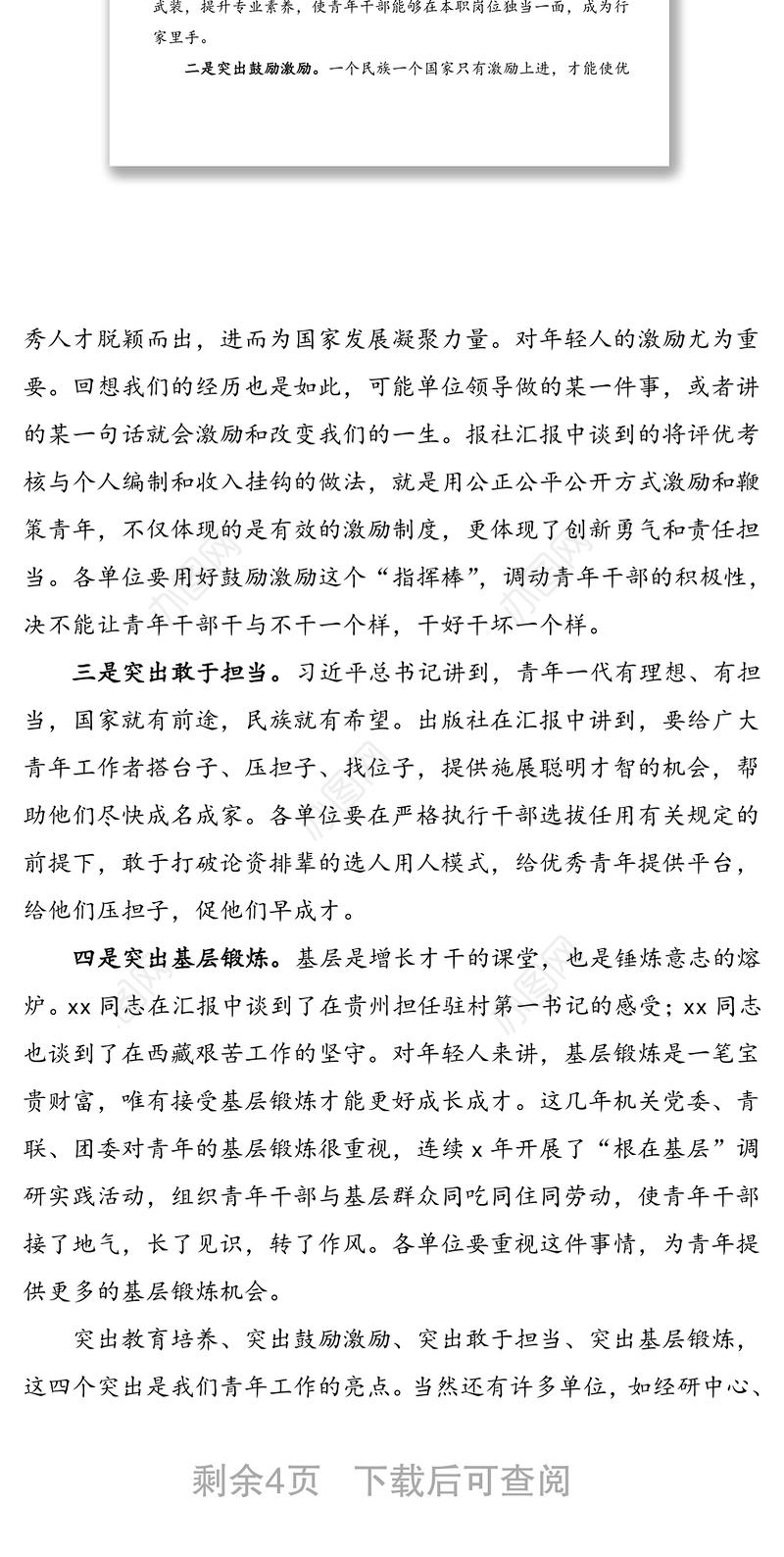 在五四青年节表彰座谈会上的讲话范文