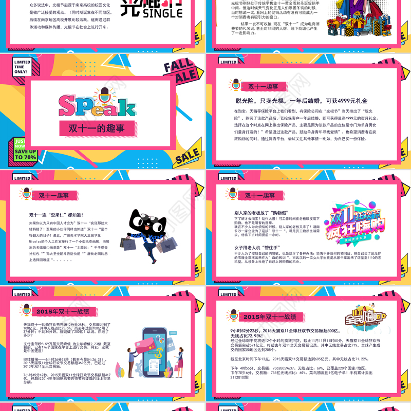 孟菲斯风格双十一演讲比赛PPT模板