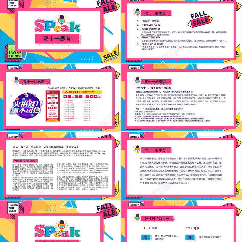 孟菲斯风格双十一演讲比赛PPT模板