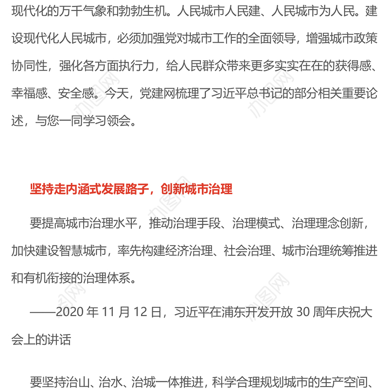 精美大气健全城市管理体制提高城市管理水平PPT课件下载(讲稿)