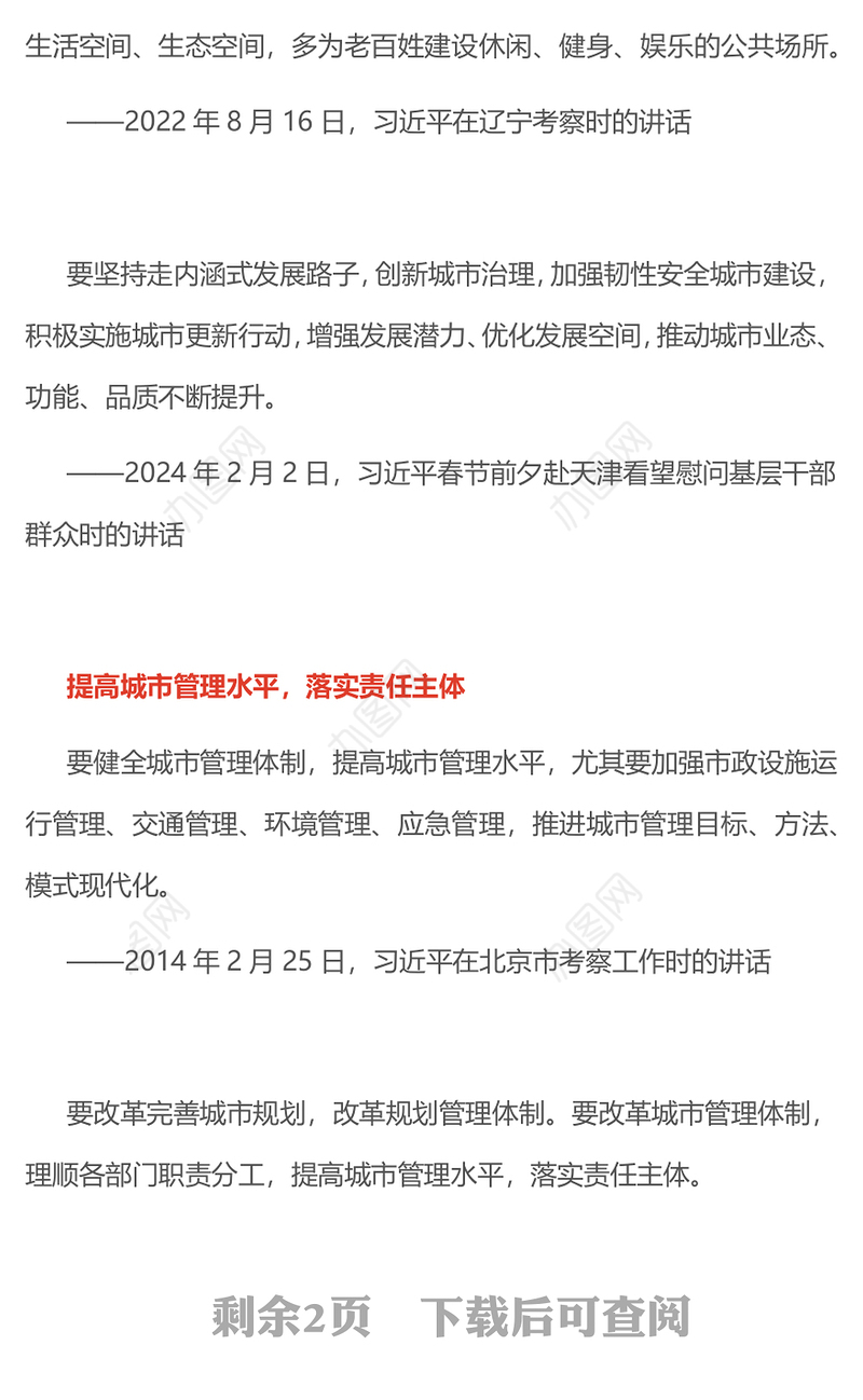 精美大气健全城市管理体制提高城市管理水平PPT课件下载(讲稿)