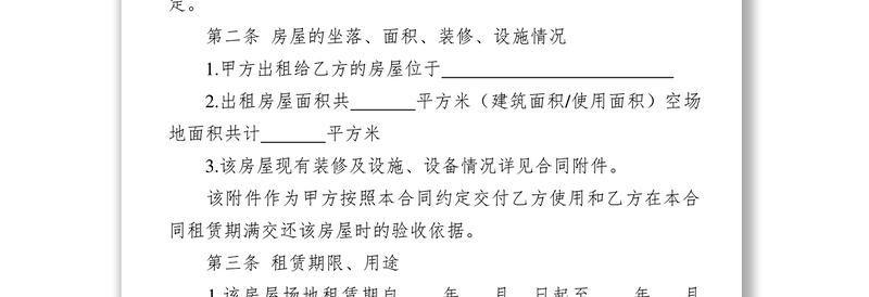 房屋场地租赁协议书公文材料