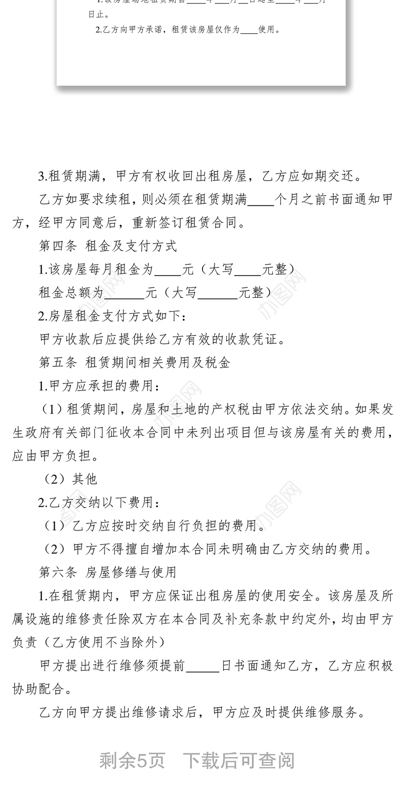 房屋场地租赁协议书公文材料