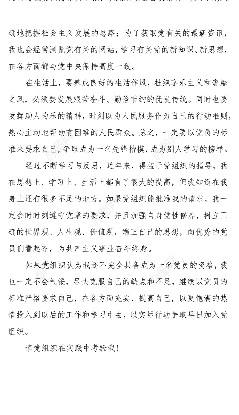 2021年入党志愿书参考范文