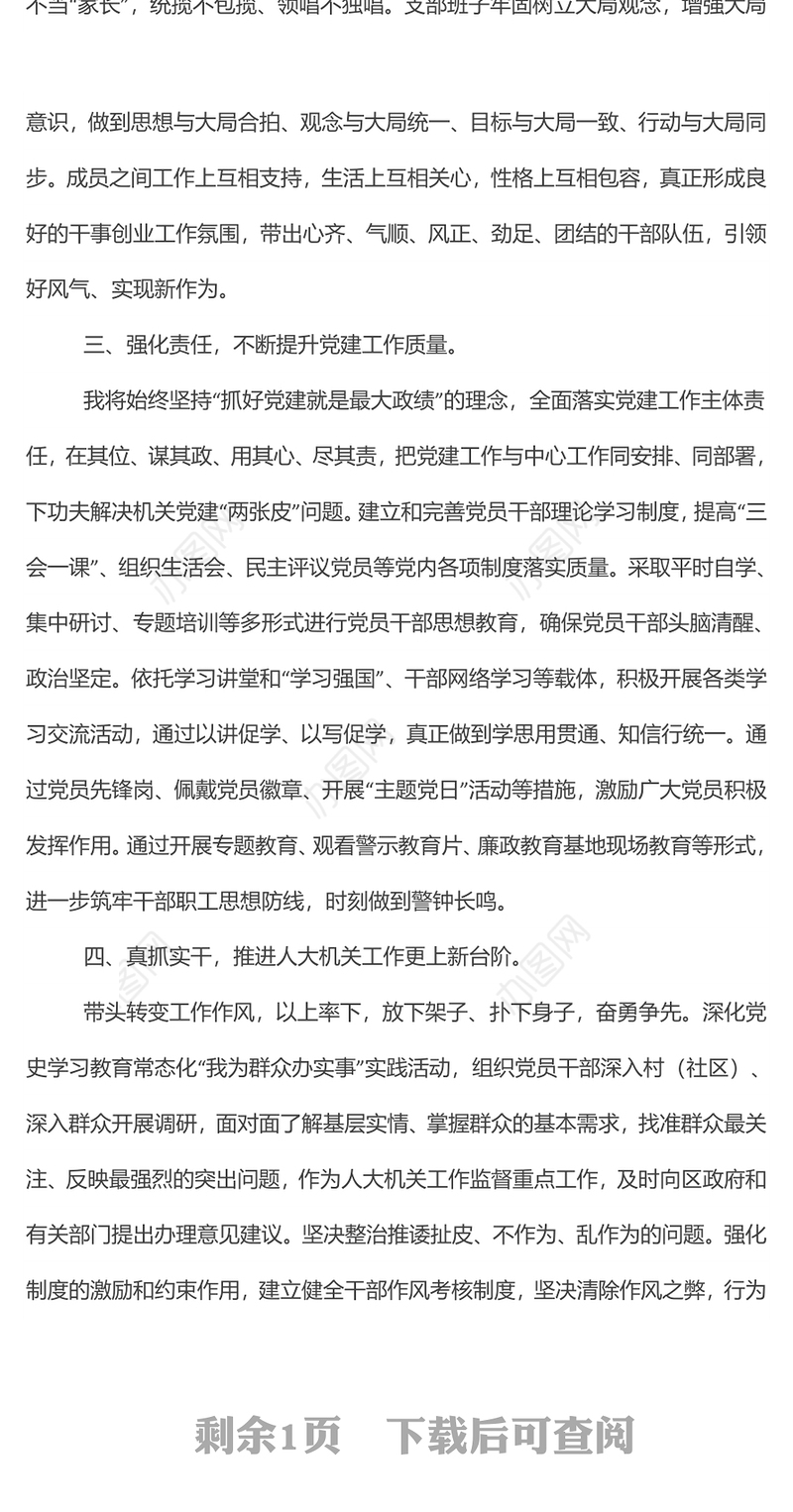 新当选机关党支部书记代表新一届支部委员会表态发言