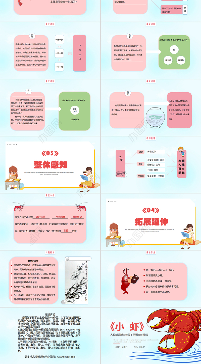 2022小虾PPT第15课小学三年级语文下册部编人教版教学课件