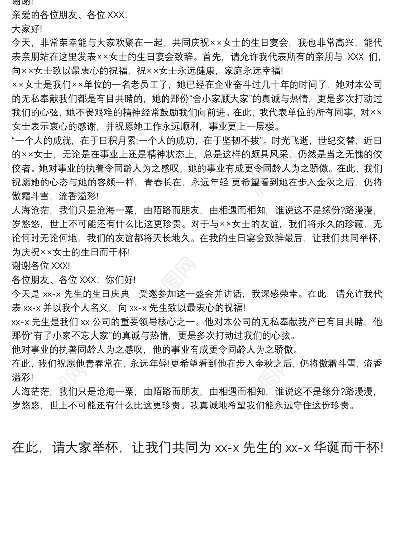 生日宴会最简短的讲话最新