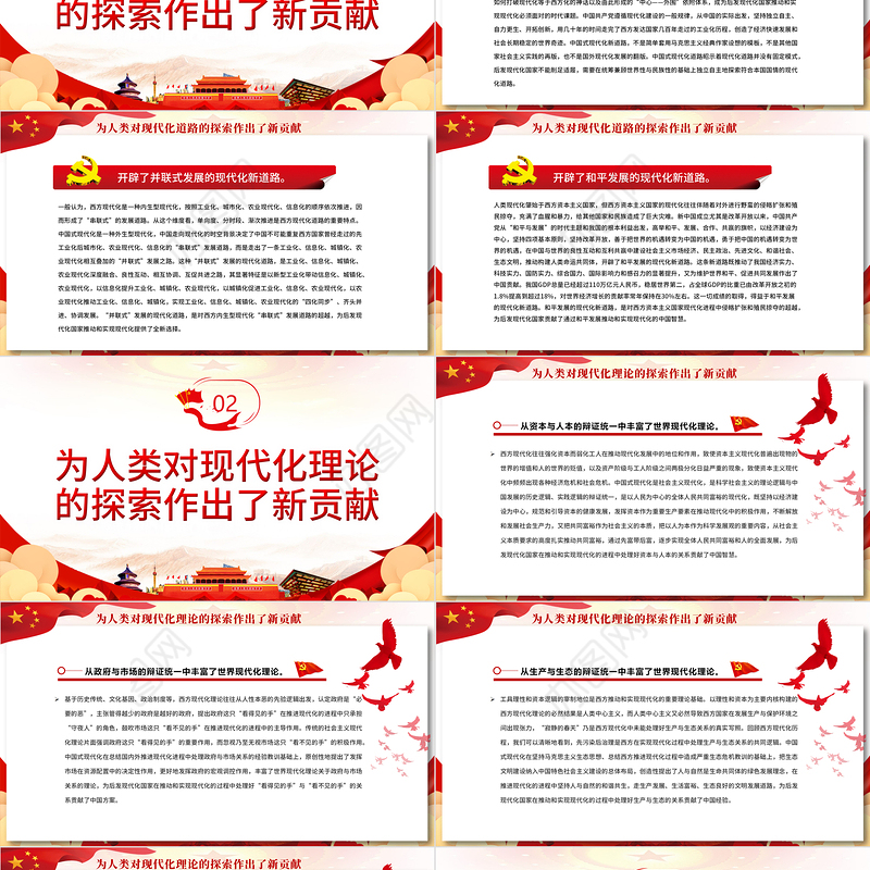 中国式现代化的世界意义PPT红色大气风党员干部学习教育专题党课课件模板