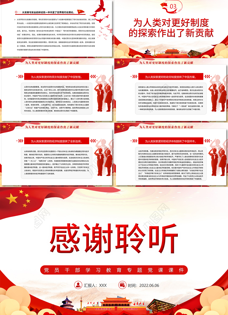 中国式现代化的世界意义PPT红色大气风党员干部学习教育专题党课课件模板