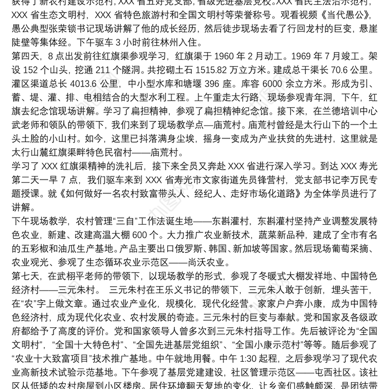 2021基层支部书记培训班学习心得体会3篇