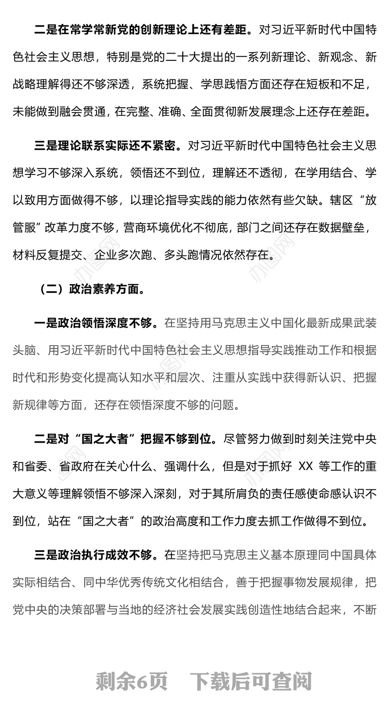 2023年主题教育专题组织生活会个人对照检查材料PPT模板课件(讲稿)