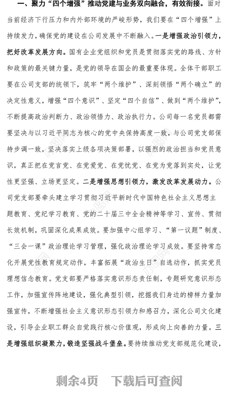 坚持全面从严治党把法治引领未来的政治优势转化为推动合规创造价值的磅礴力量