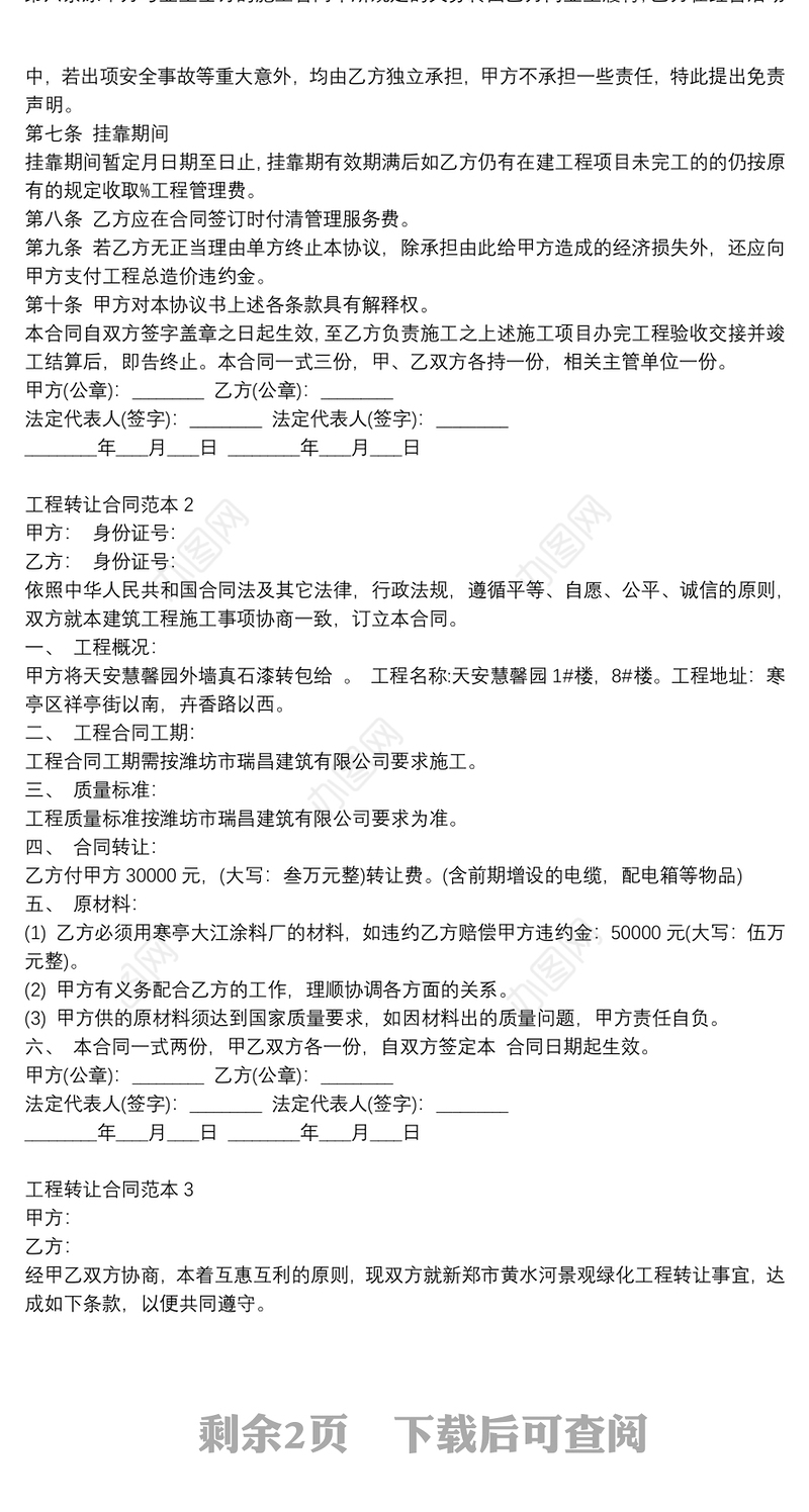 工程转让合同范本3篇精选