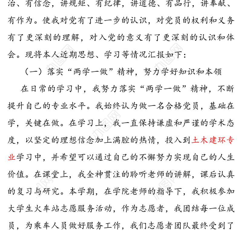 两学一做大学生两学一做常态化