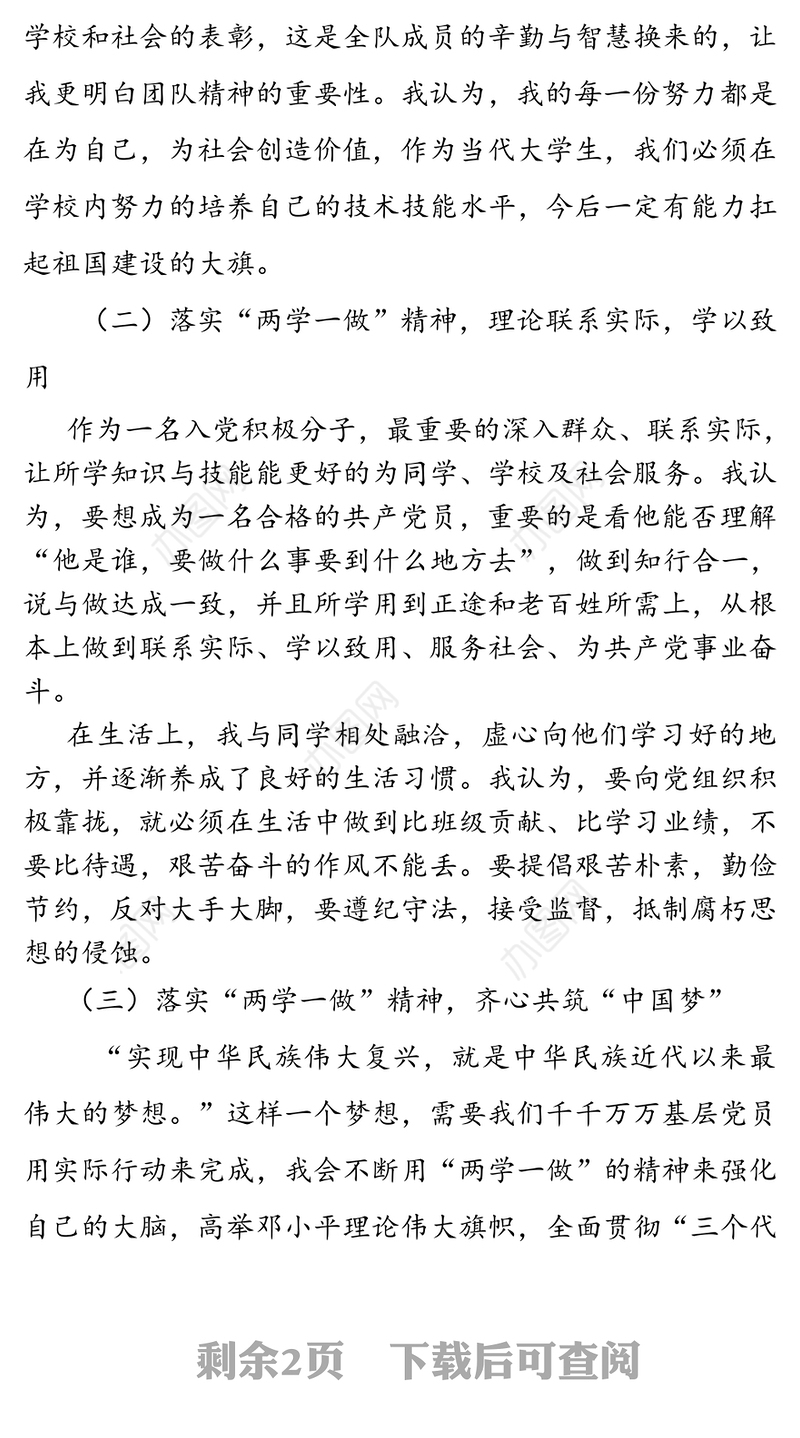 两学一做大学生两学一做常态化