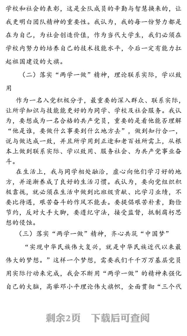 两学一做大学生两学一做常态化