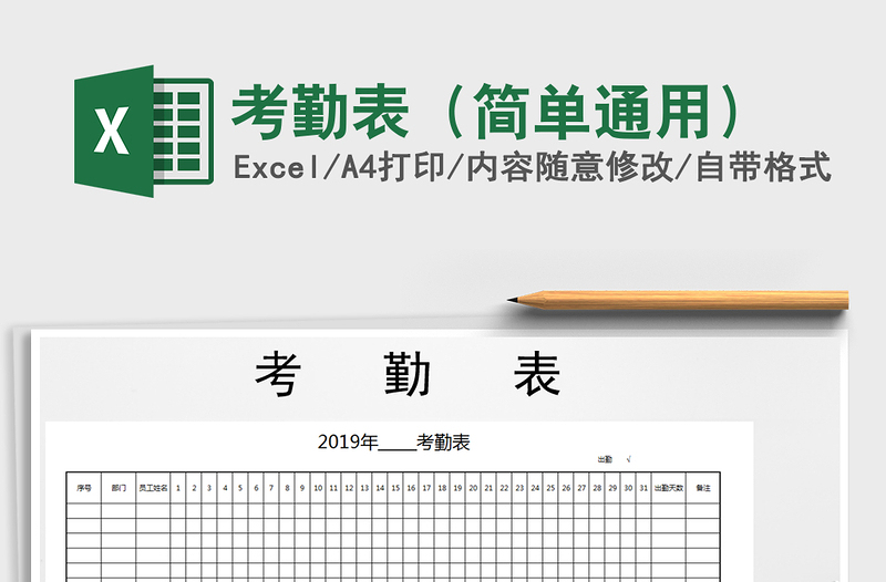 2022年考勤表（简单通用）免费下载