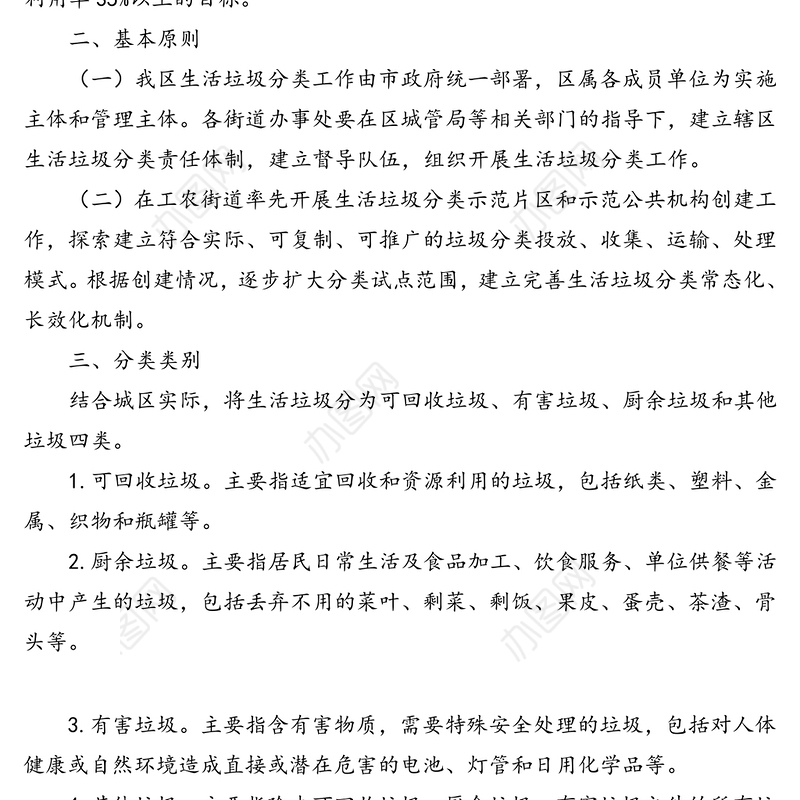 生活垃圾分类试点工作实施方案