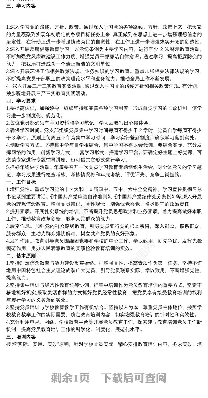 20xx年党支部学习计划 20xx年党支部教育培训学习计划