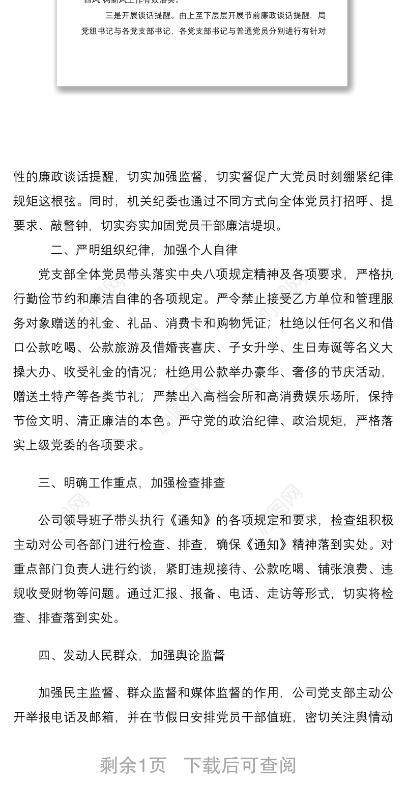 机关单位五一端午期间纠四风树新风工作情况的报告