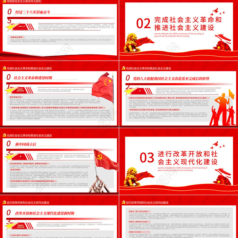 百年大党奋进新征程PPT党的百年奋斗史伟大成就和历史经验党员学习党课课件