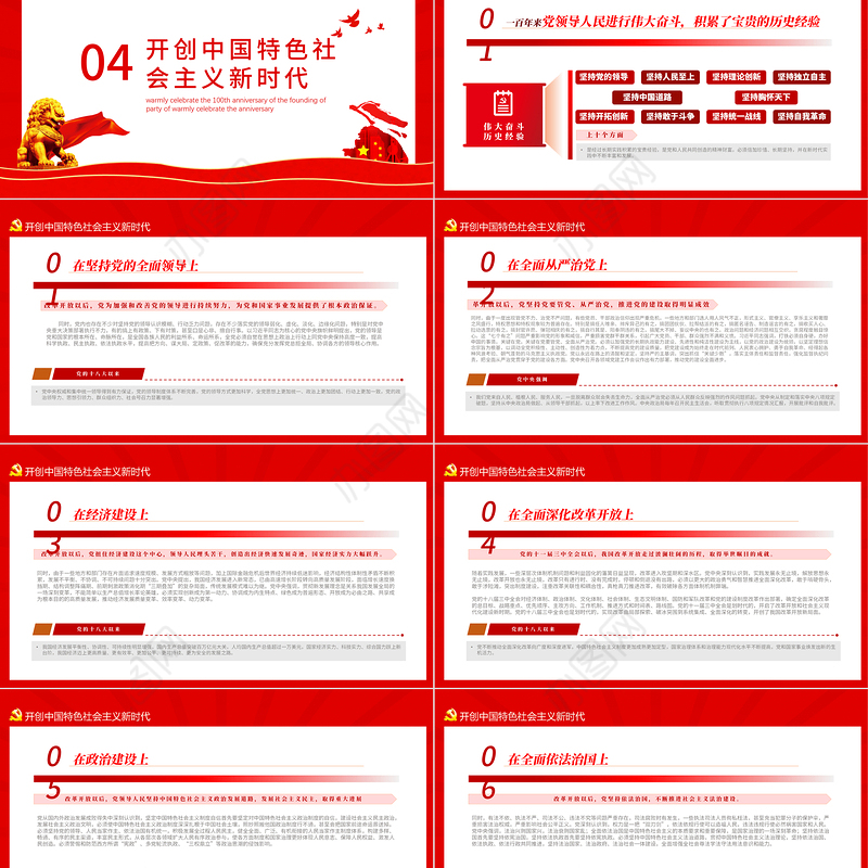 百年大党奋进新征程PPT党的百年奋斗史伟大成就和历史经验党员学习党课课件