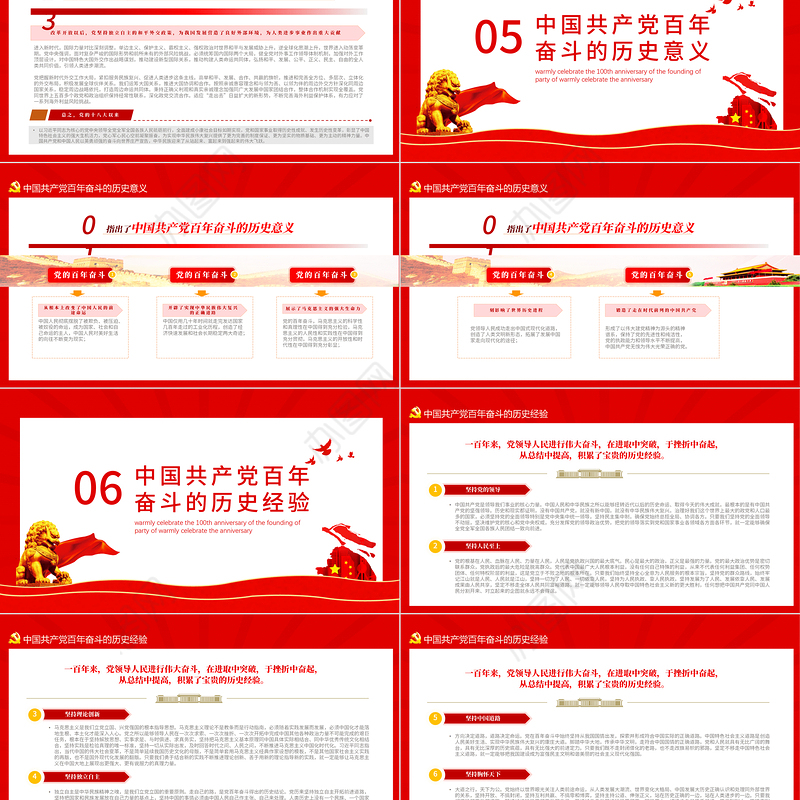 百年大党奋进新征程PPT党的百年奋斗史伟大成就和历史经验党员学习党课课件