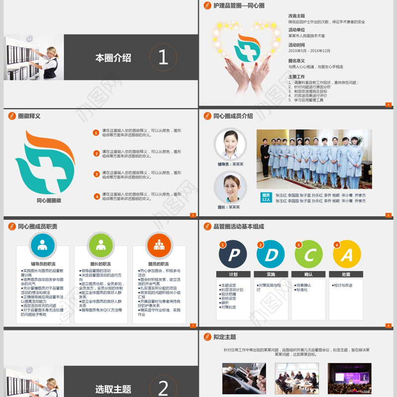 2017年蓝色大气品管圈通用PPT模板