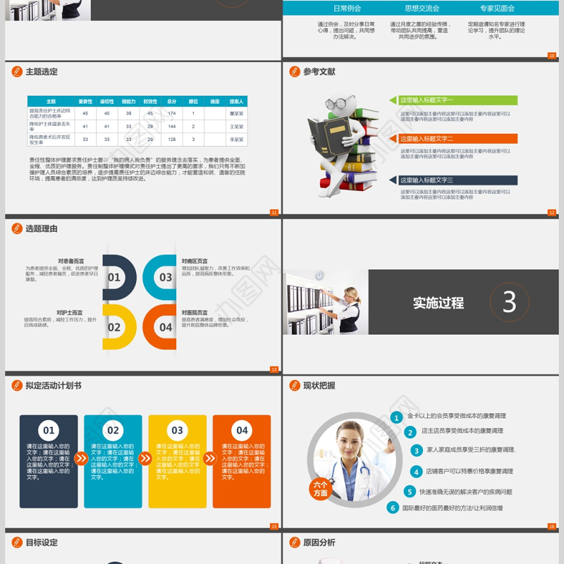 2017年蓝色大气品管圈通用PPT模板