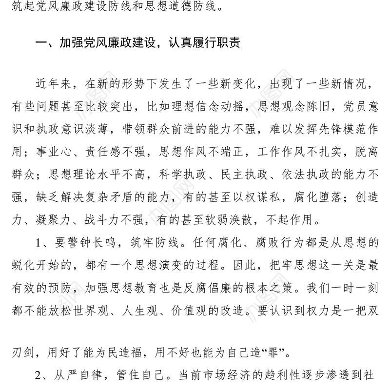 2021参加党风廉政建设教育活动心得体会八篇