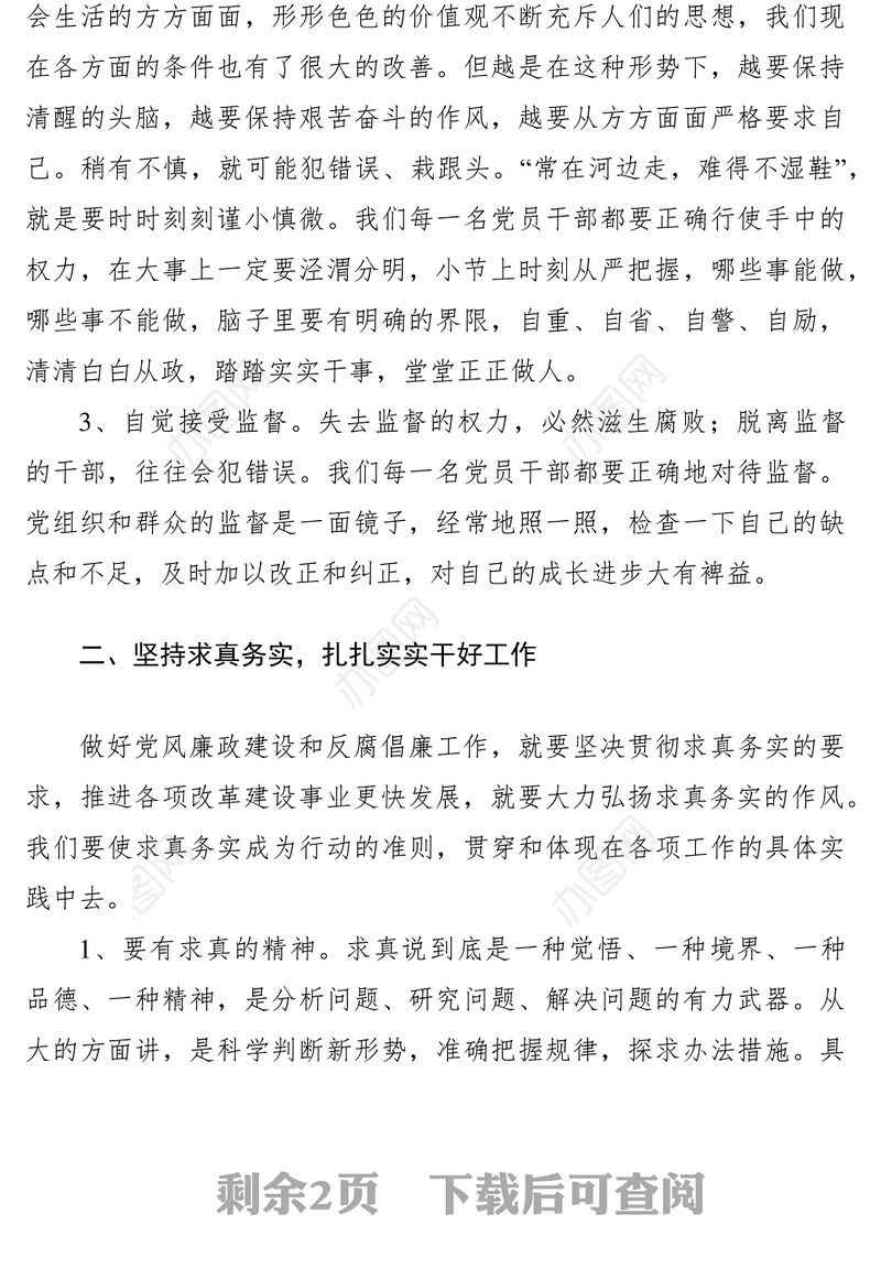 2021参加党风廉政建设教育活动心得体会八篇