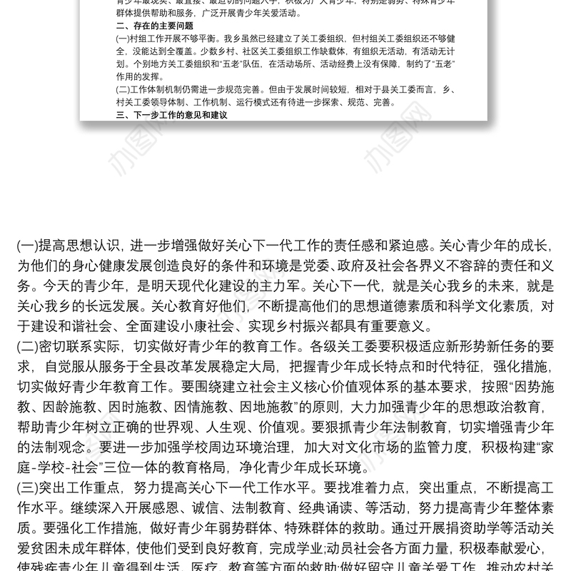 关工委关心下一代工作情况调研报告三篇