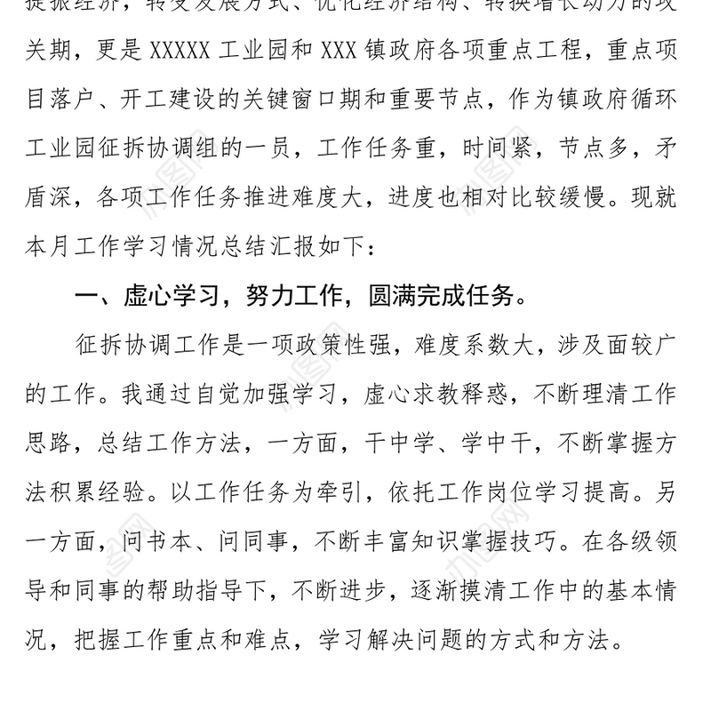 学习锻炼月工作小结5月