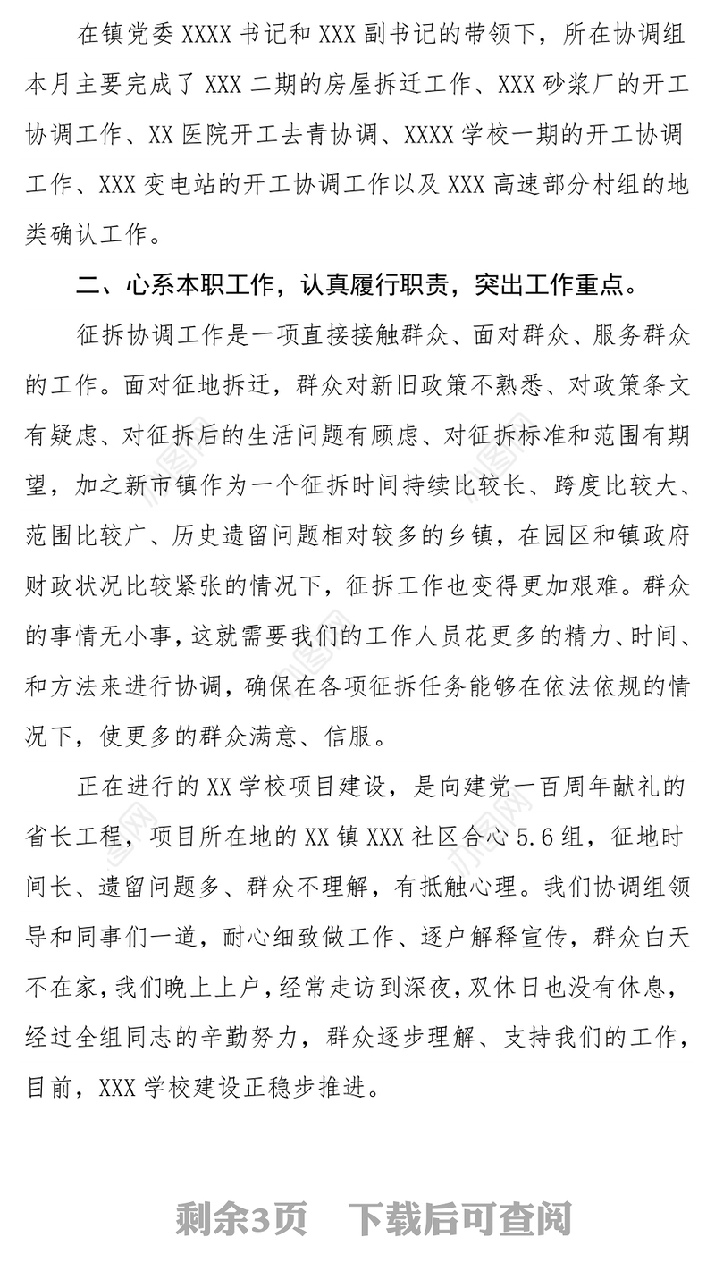 学习锻炼月工作小结5月